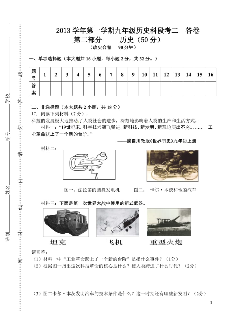 学年第一学期9年级上学期历史第二次段考试卷(北师大版).doc_第3页