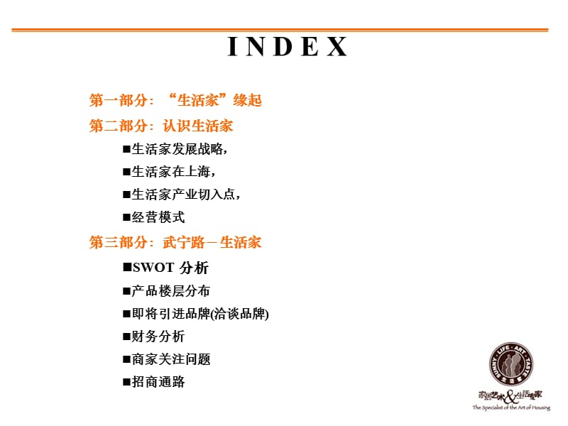 上海生活家招商提案报告.ppt_第2页