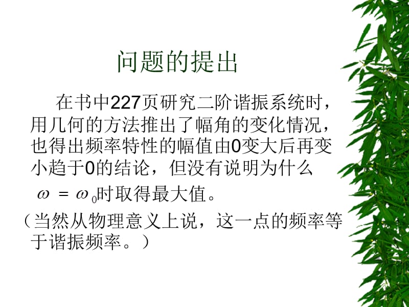 信号与系统讨论课讲稿几何在s域分析中的应用.ppt_第3页