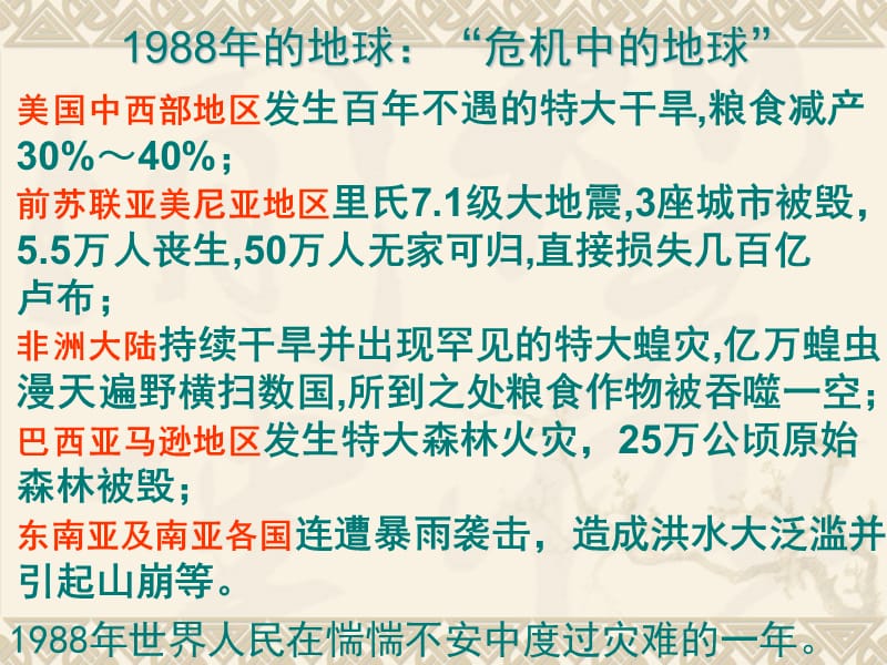 湘教版选修第一章第一节自然灾害的概念与特点课件.ppt_第2页