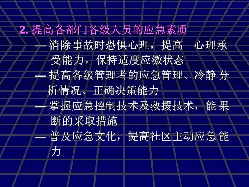 事故应急演练策划与实施.ppt_第3页