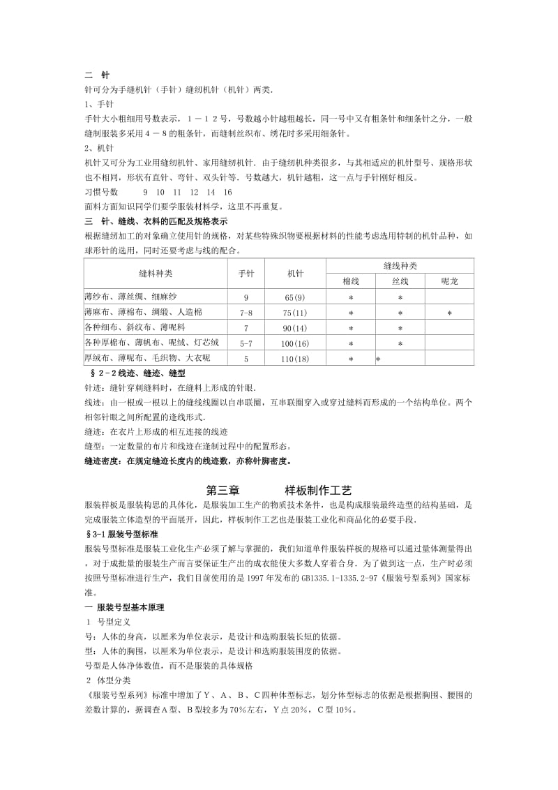 楚州职教中心服装专业11-12年第一学期《服装生产工艺》教学大纲.doc_第3页