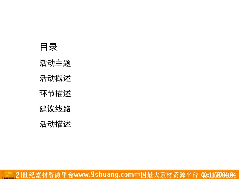 威志汽车媒体试乘试驾方案2006.ppt_第2页