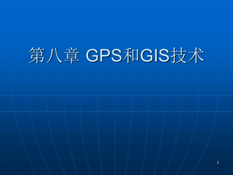 物流信息技术LogisticsInformationTechnology2.ppt_第2页