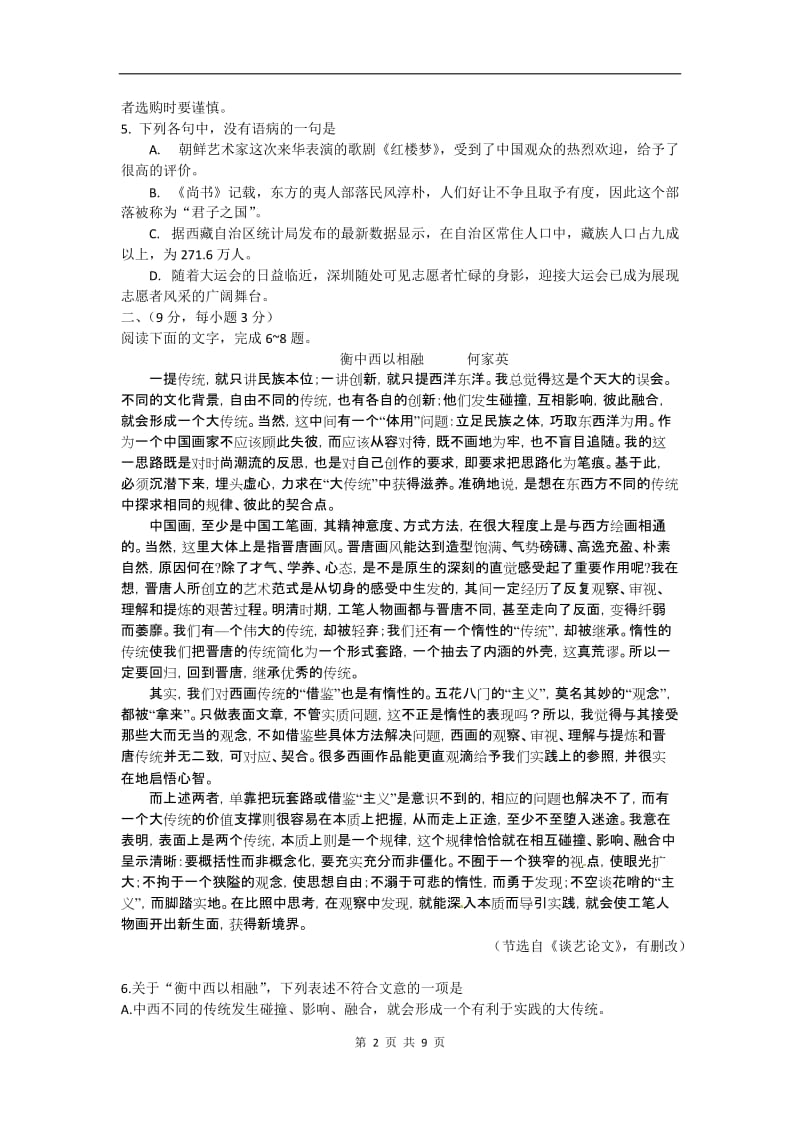 新课标2011年全国高等学校统一考试语文试题山东卷 Word版 无答案.doc_第2页