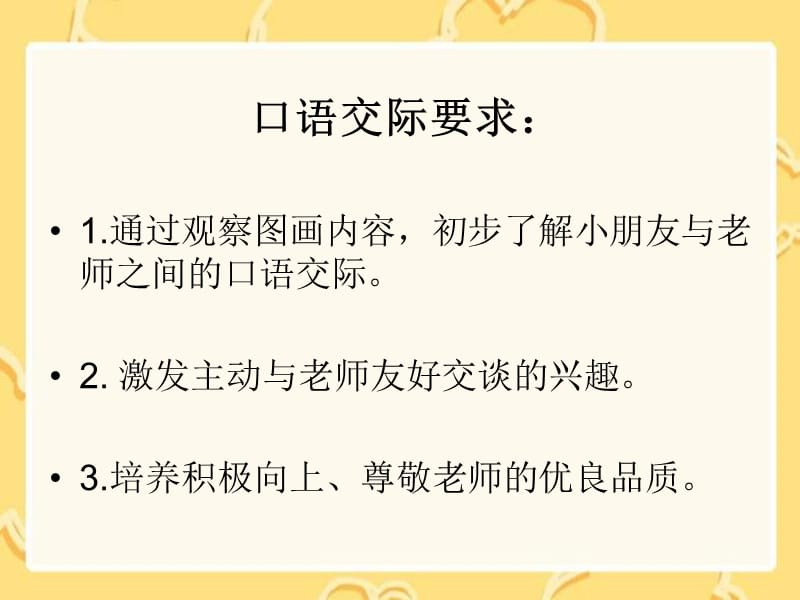 湘教版一年级上册老师您好课件1.ppt_第2页