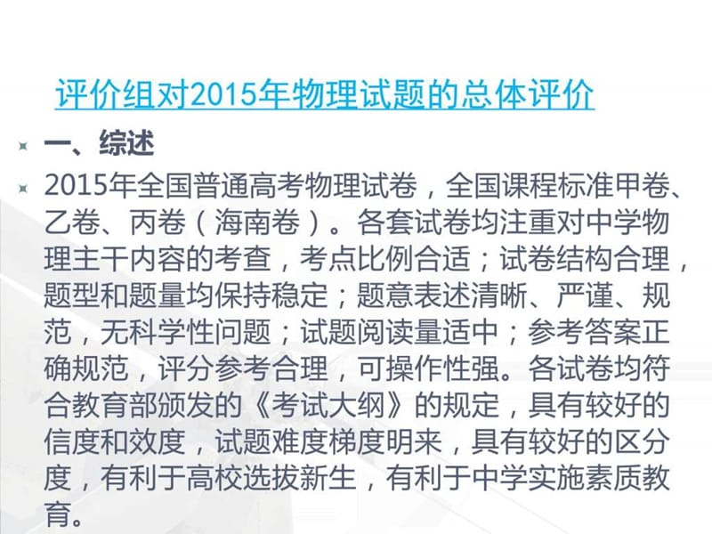 2016年物理高考命题趋势分析报告及相关备考策略建议.ppt_第3页