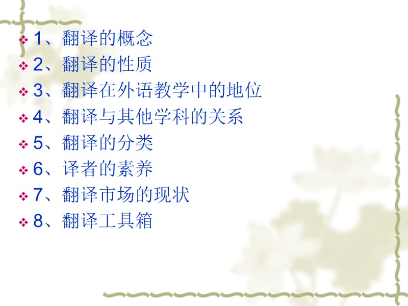 一章节翻译概述.ppt_第2页