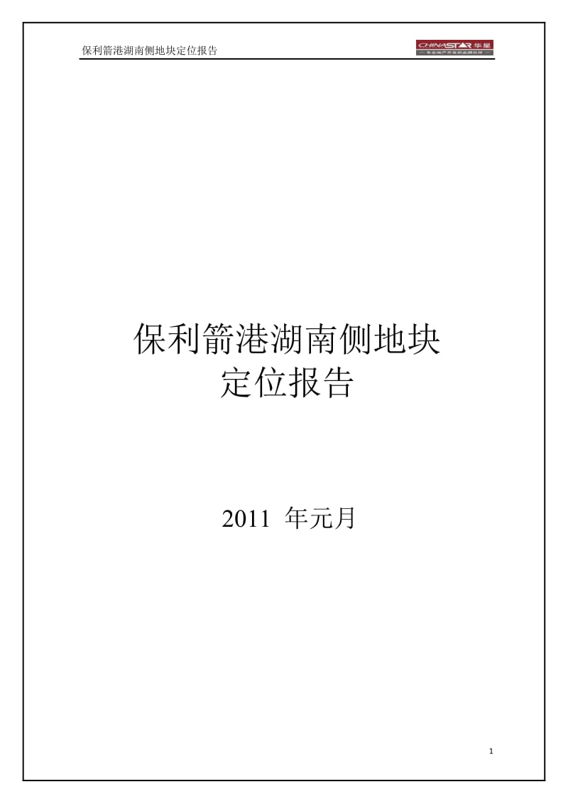 宁波市保利箭港湖南侧地块定位报告.doc_第1页