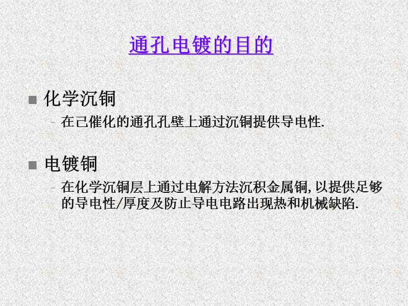 FPC的制作工艺流程.ppt_第2页