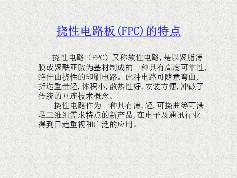 FPC的制作工艺流程.ppt_第3页