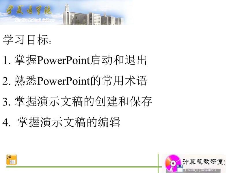 演示文稿制作软件PowerPoint1.ppt_第2页