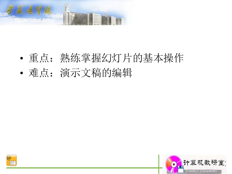 演示文稿制作软件PowerPoint1.ppt_第3页