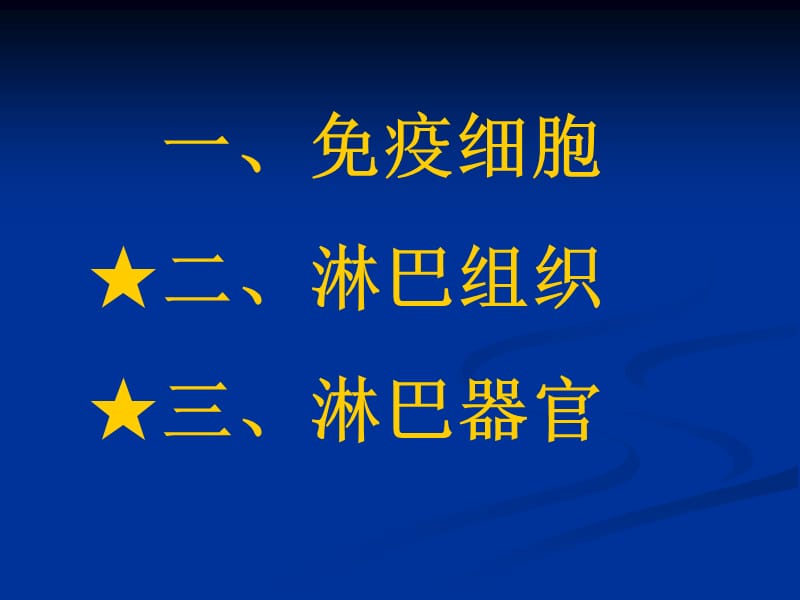 免疫系统.ppt_第2页