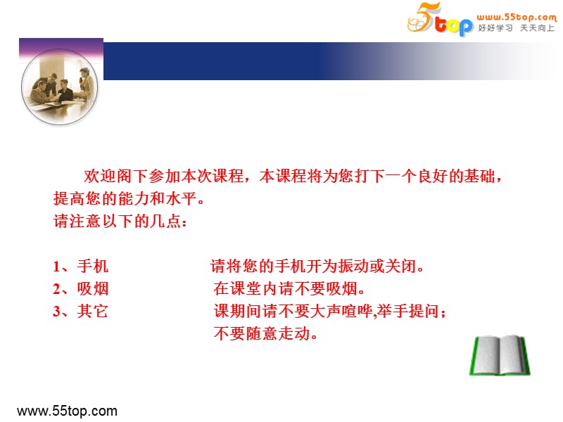 一线监督者教程训练.ppt_第2页