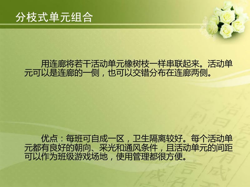 世界幼儿园经典案例分析图文.ppt_第2页