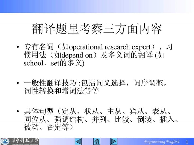 2科技英语翻译方法简介.ppt_第1页