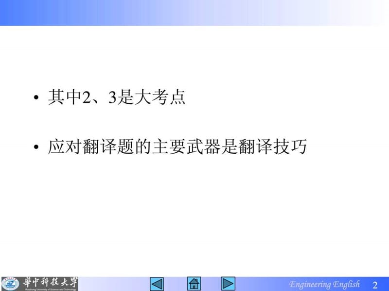 2科技英语翻译方法简介.ppt_第2页