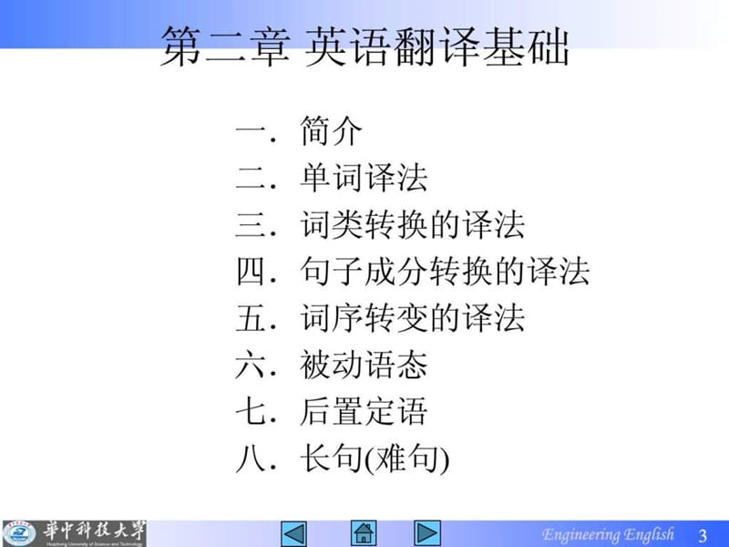 2科技英语翻译方法简介.ppt_第3页