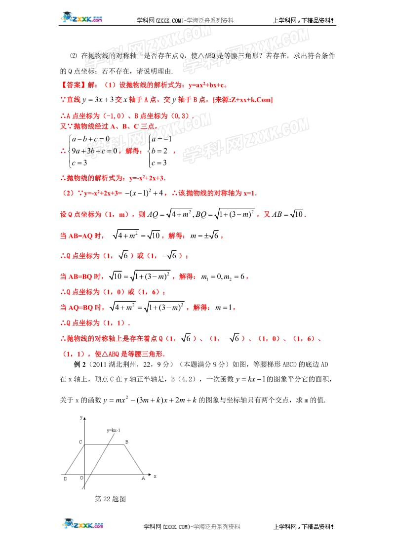 江苏省2012年中考数学深度复习讲义教案中考真题模拟试题单元测试 二次函数11.doc_第3页