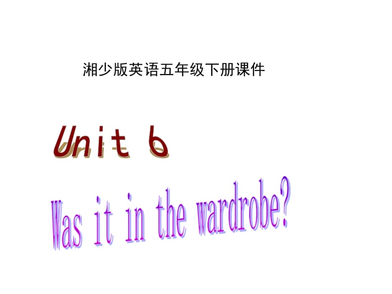 湘少版五下Unit6Wasitinthewardrobe课件.ppt_第1页