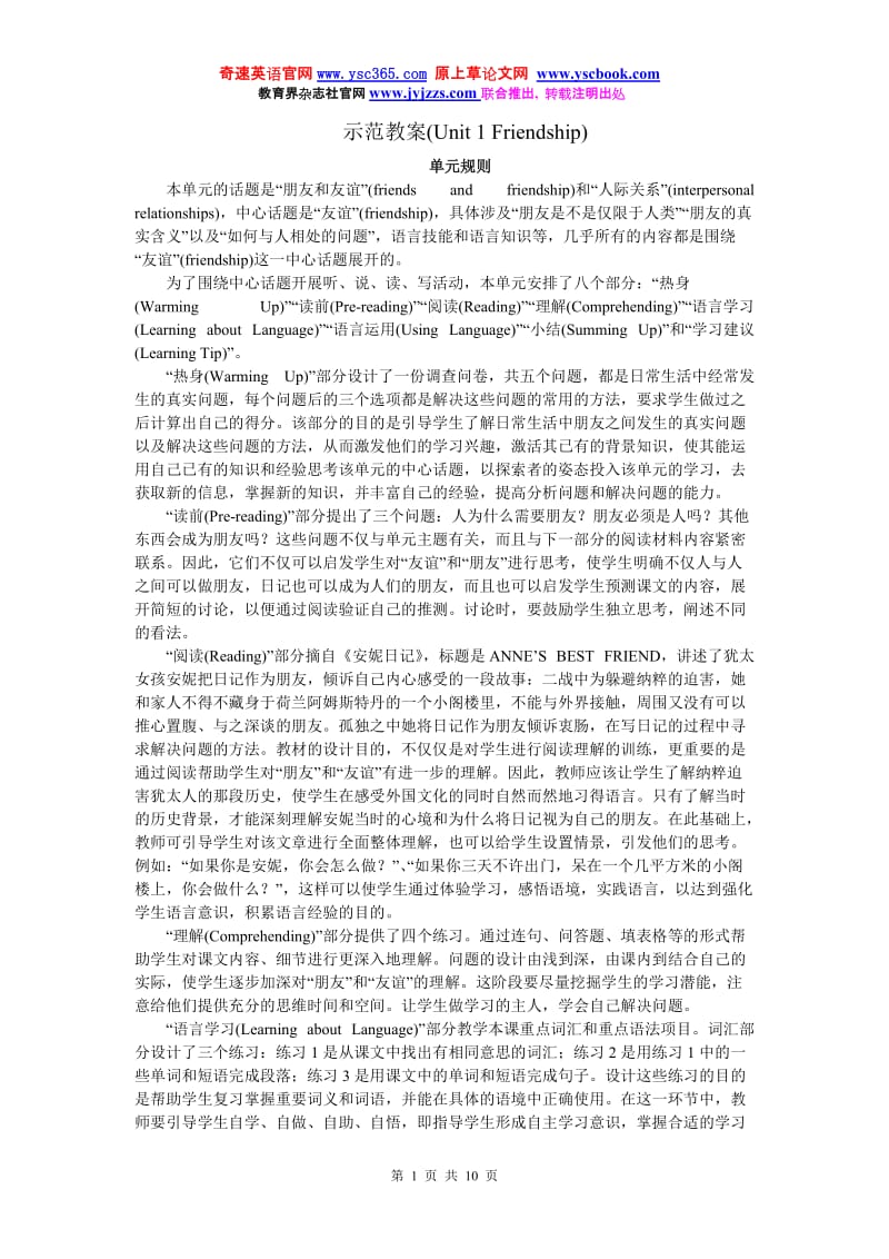 新人教版必修一Unit1FriendshipWarmingupandSpeaking优秀教案.doc_第1页