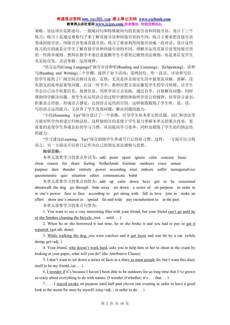 新人教版必修一Unit1FriendshipWarmingupandSpeaking优秀教案.doc_第2页