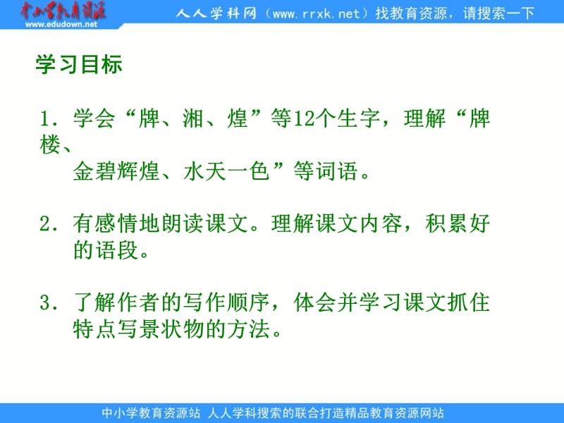 湘教版四年级下册江南第一楼课件.ppt_第2页