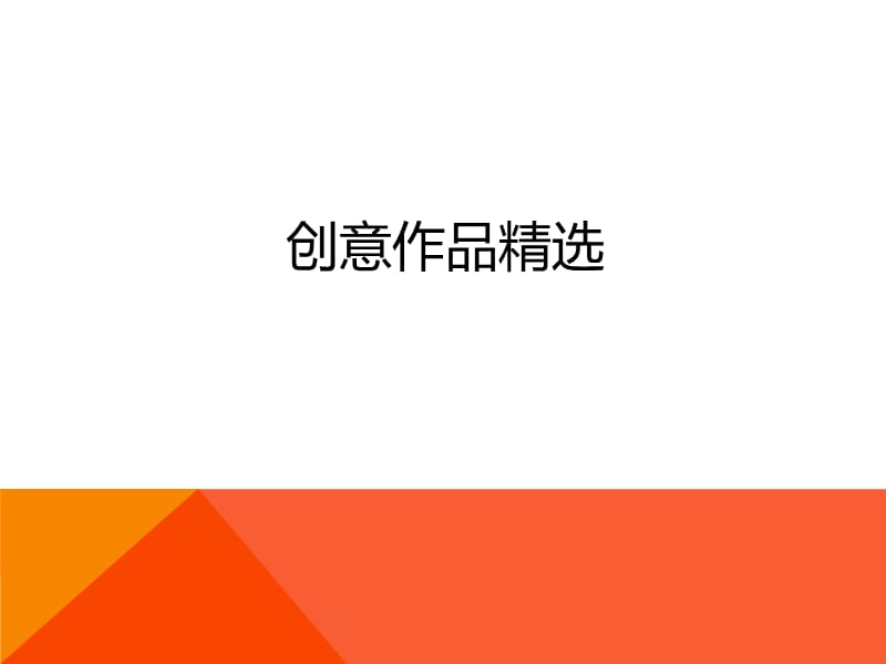 上海蓝道广告2012年度作品(NXPowerLite).ppt_第2页