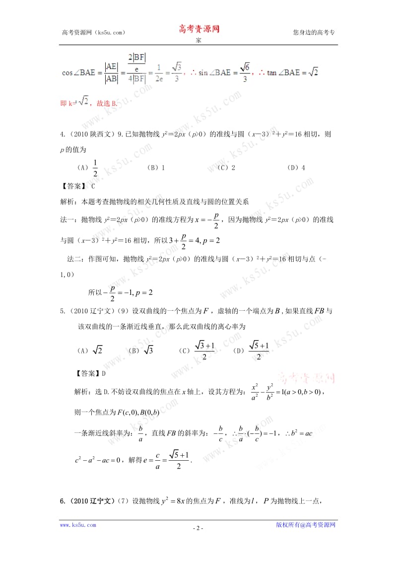 数学2011版《6年高考4年模拟》 第九章 解析几何 第二节 圆锥曲线.doc_第2页