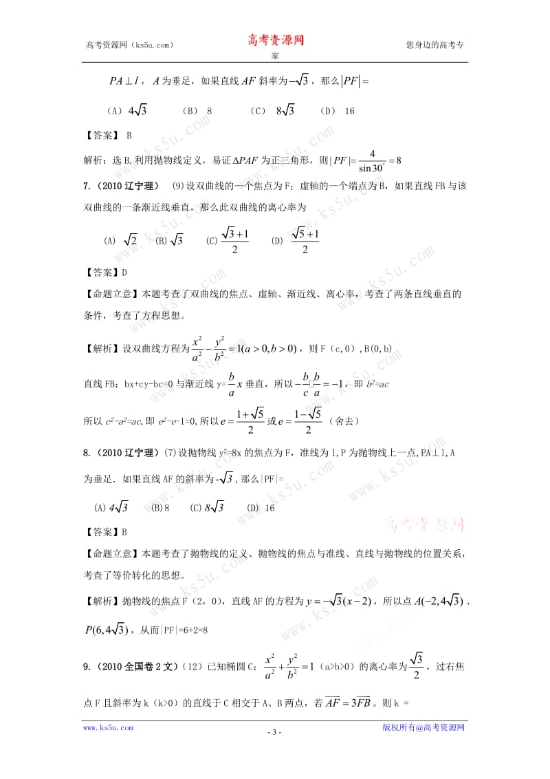 数学2011版《6年高考4年模拟》 第九章 解析几何 第二节 圆锥曲线.doc_第3页