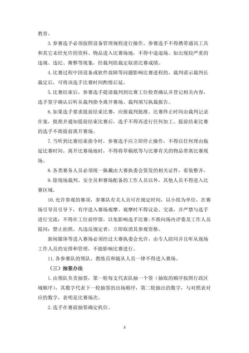 山东省职业院校技能大赛中职组“数控综合加工”项目竞赛规程.doc_第3页