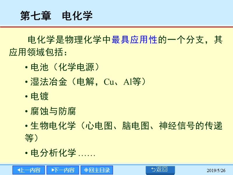 物理化学电子教案第七.ppt_第3页