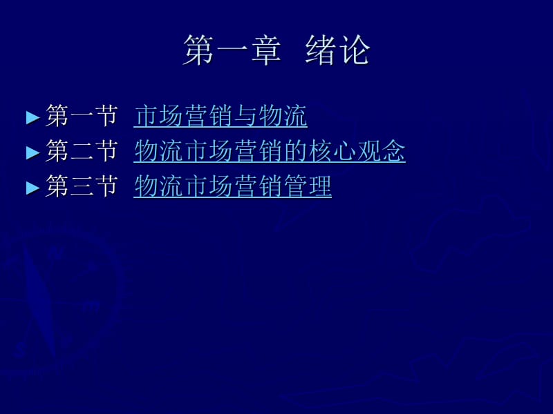 物流市场营销.ppt_第3页