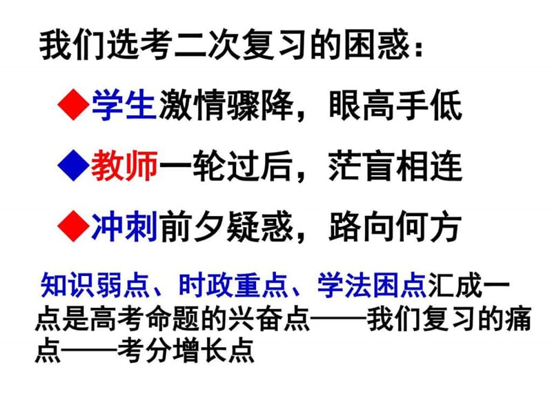 2017年3月浙江省杭州市高三政治选考复习研讨会资料_政.ppt_第2页