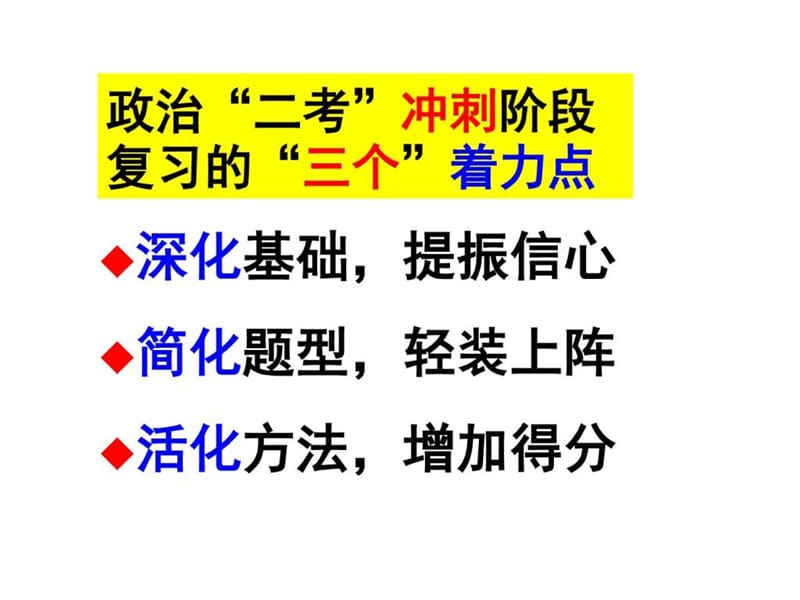 2017年3月浙江省杭州市高三政治选考复习研讨会资料_政.ppt_第3页