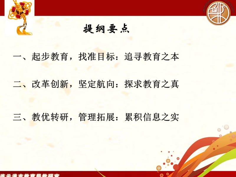 信息技术教师本真教育追寻.ppt_第2页