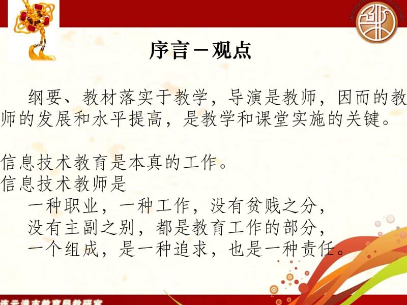 信息技术教师本真教育追寻.ppt_第3页