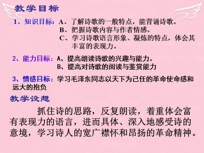 人教版高中语文 第一单元 1《沁园春长沙》课件 新人教版必修1 .ppt_第2页