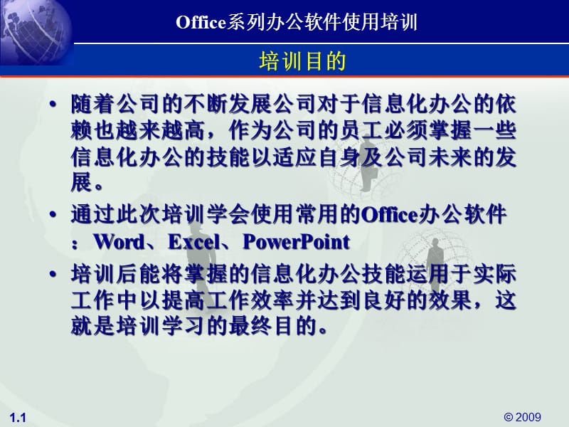 office系列办公软件培训课件.ppt_第1页