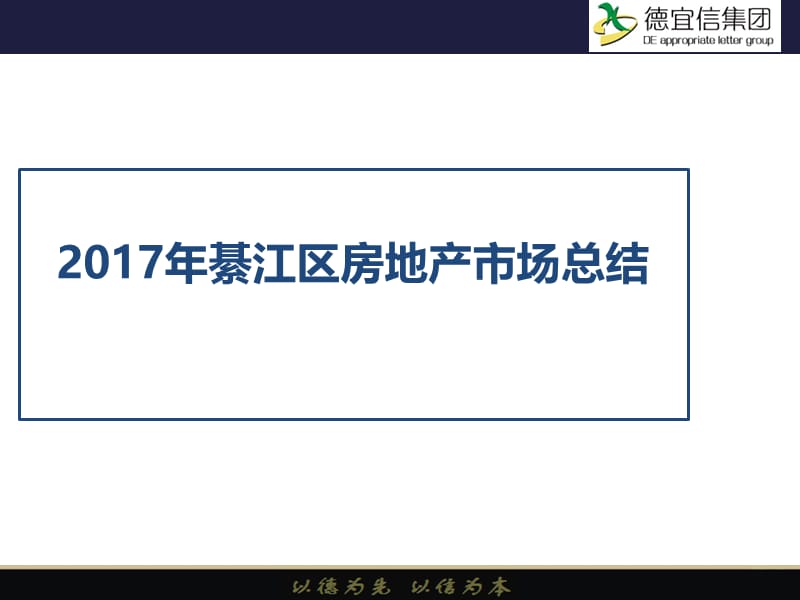 2017年綦江区房地产市场总结.ppt_第1页