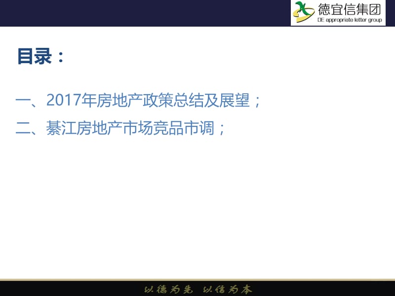 2017年綦江区房地产市场总结.ppt_第2页