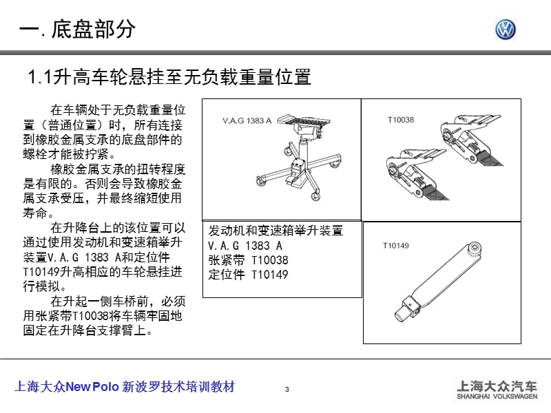 上海大众NewPolo底盘技术培训.ppt_第3页