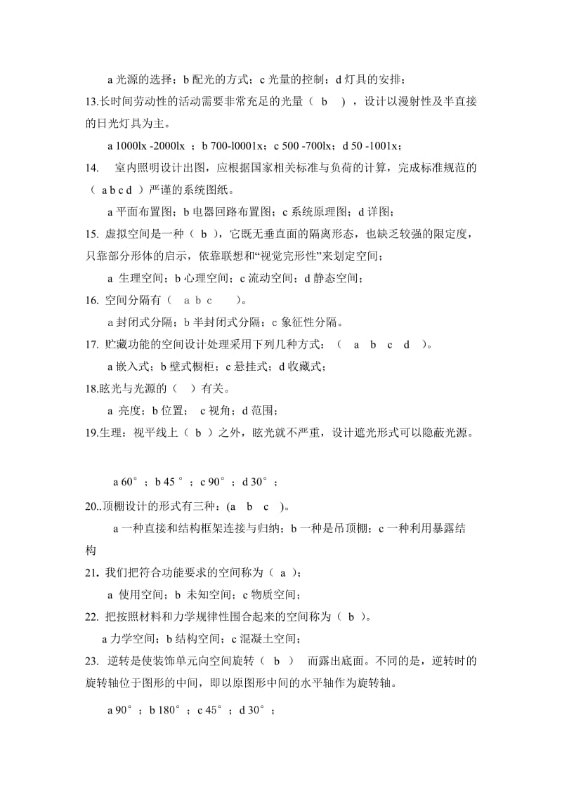 建筑装饰设计上10级期末复习 Microsoft Word 文档.doc_第2页