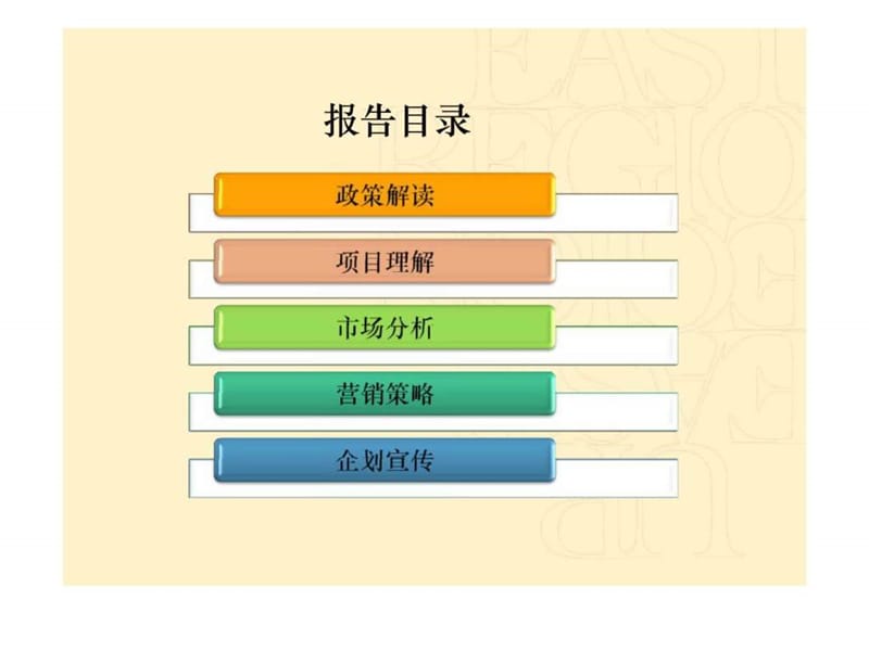 2017年2月无锡梧桐水岸项目营销策划报告.ppt_第2页