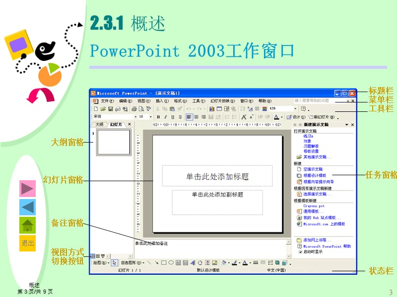 演示文稿制作基础.ppt_第3页