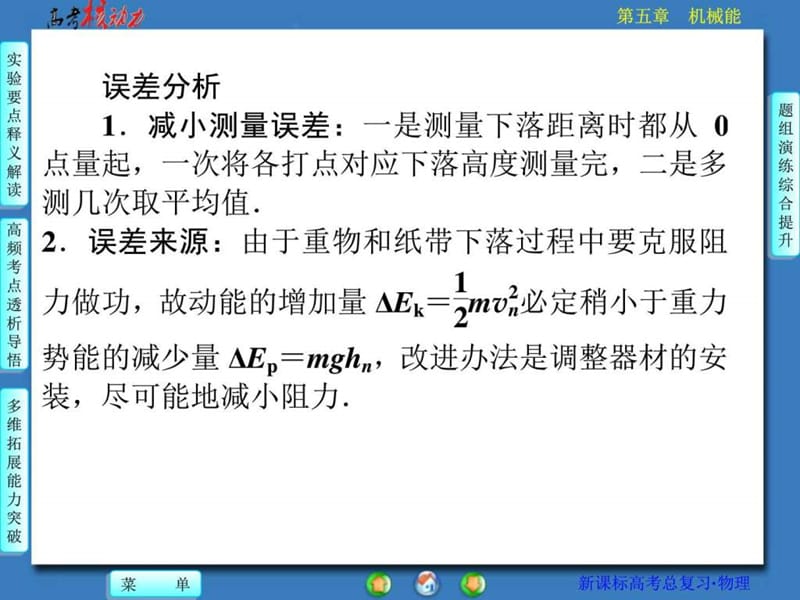 2016届高三物理一轮复习 课件 第五章机械能 .ppt_第3页