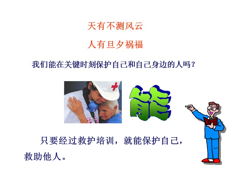 临场紧急创伤救护.ppt_第3页