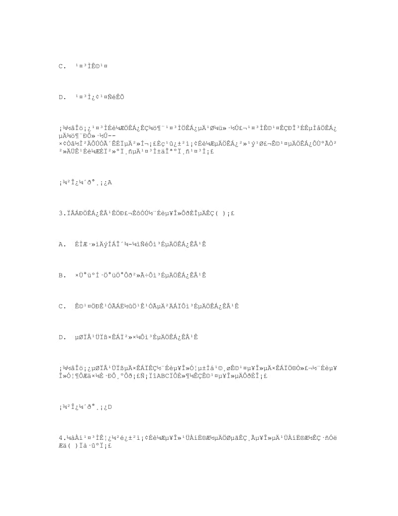 年监理工程师建设工程质量投资进度控制真题及答案.doc_第2页