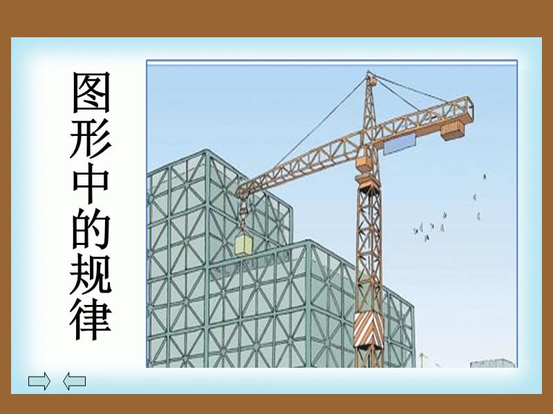 义务教育小学数学北师大版教材第八册.ppt_第2页